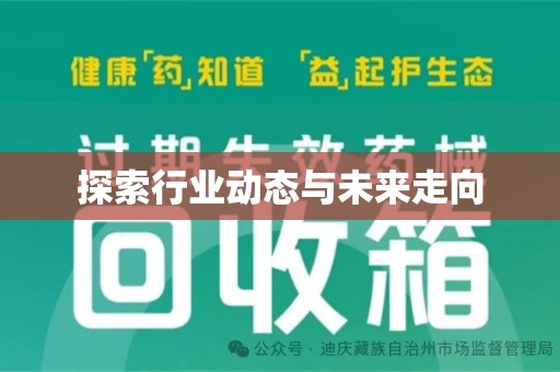 新乡探索行业动态与未来走向