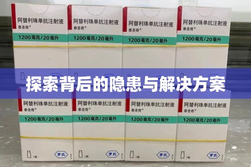 新乡探索背后的隐患与解决方案