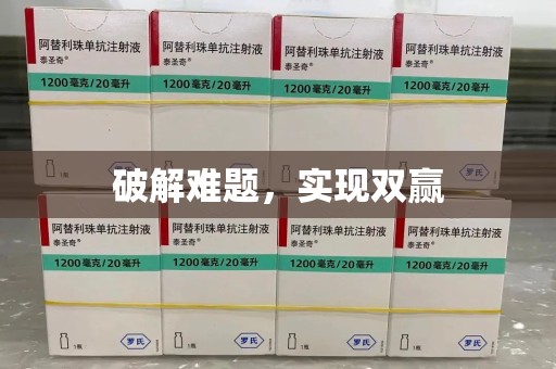 新乡破解难题，实现双赢